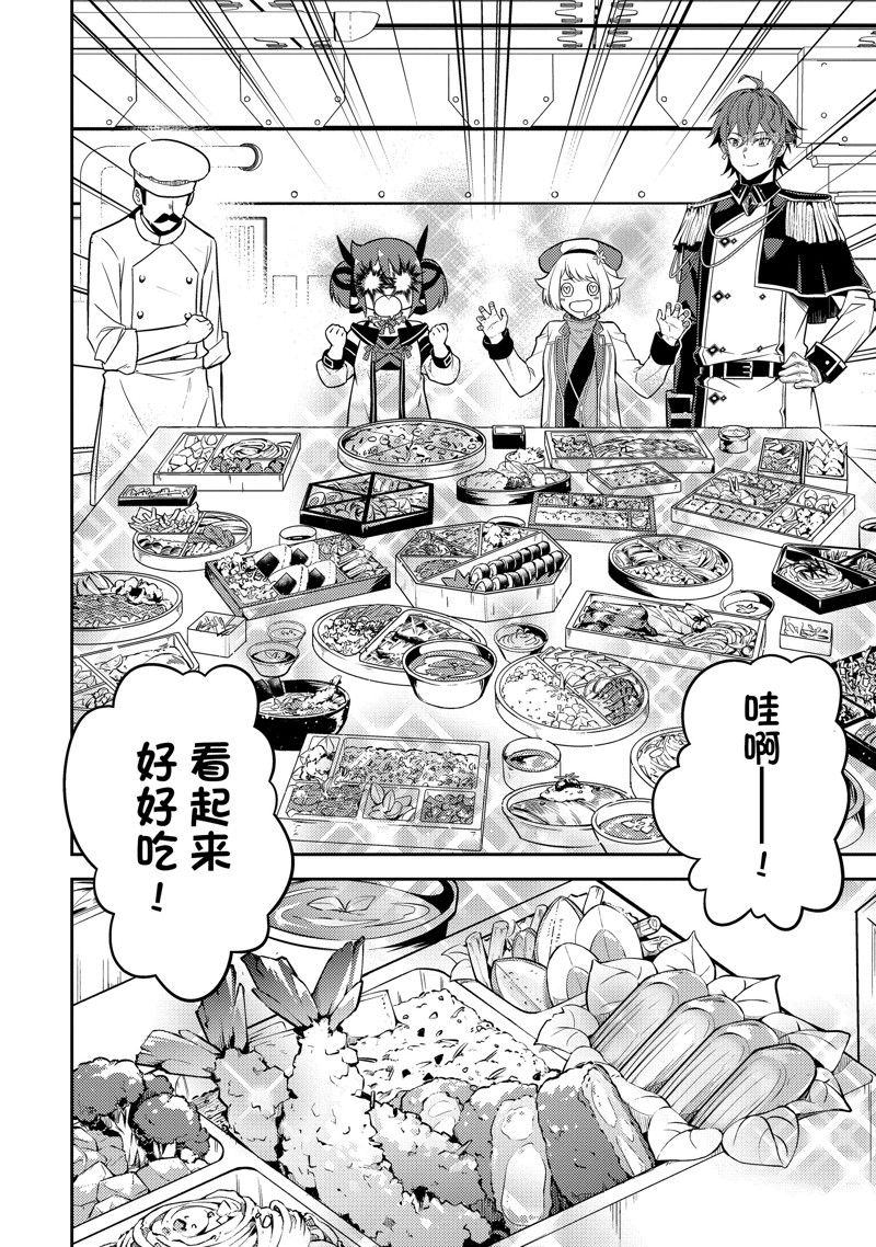 《失格纹的最强贤者～世界最强的贤者为了变得更强而转生了～》漫画最新章节第65.4话 试看版免费下拉式在线观看章节第【3】张图片