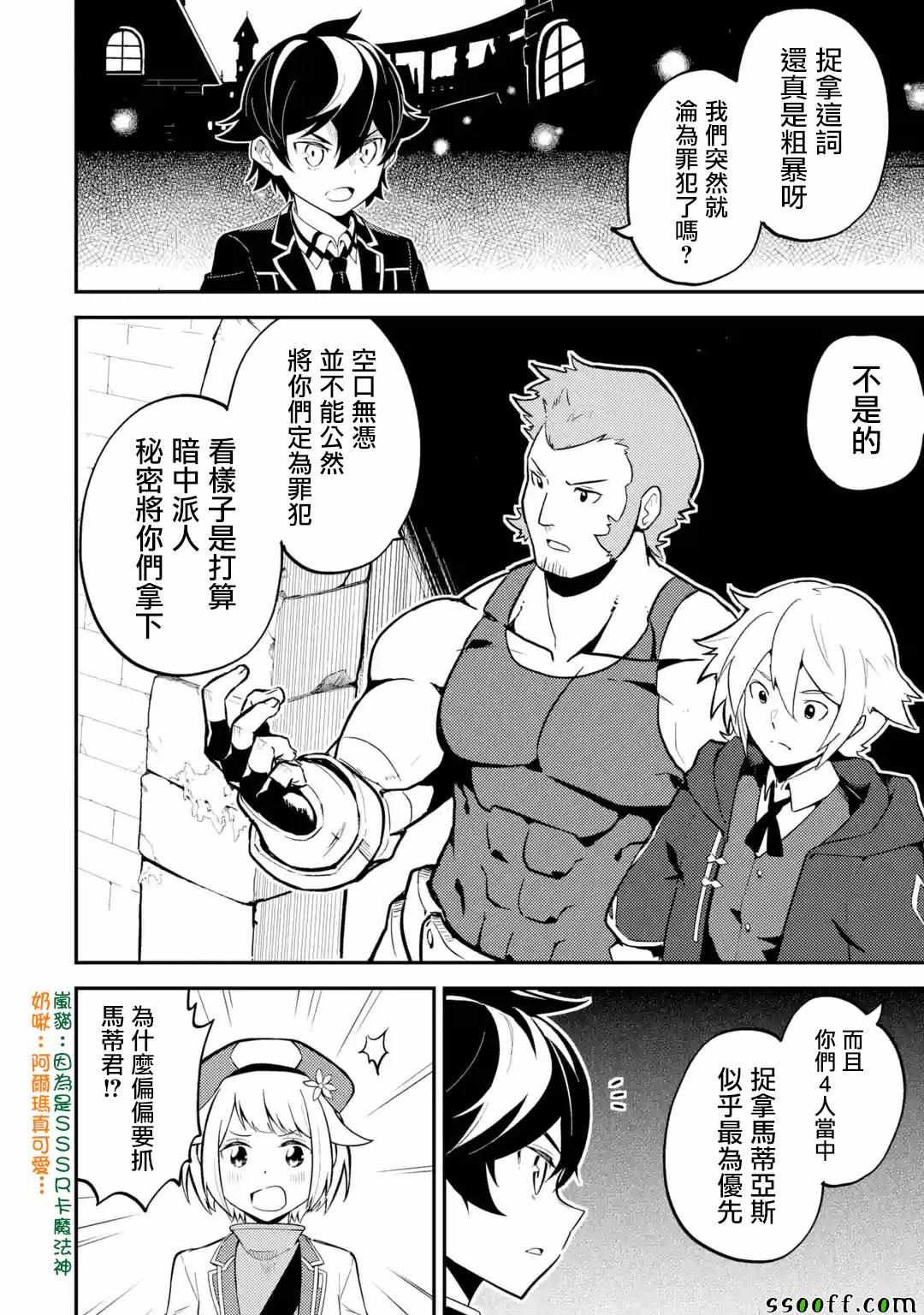 《失格纹的最强贤者～世界最强的贤者为了变得更强而转生了～》漫画最新章节第2话免费下拉式在线观看章节第【7】张图片