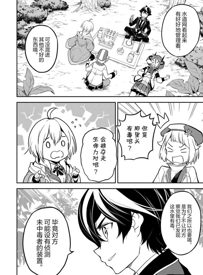 《失格纹的最强贤者～世界最强的贤者为了变得更强而转生了～》漫画最新章节第42.1话 试看版免费下拉式在线观看章节第【6】张图片