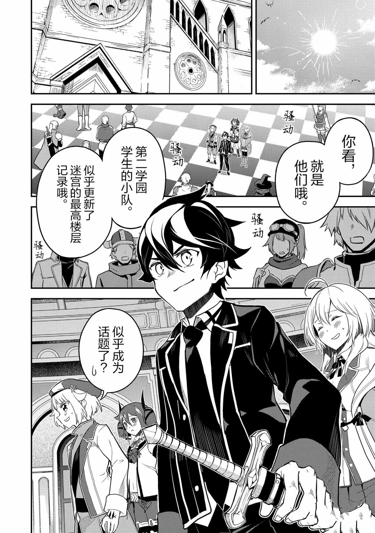 《失格纹的最强贤者～世界最强的贤者为了变得更强而转生了～》漫画最新章节第44.4话 试看版免费下拉式在线观看章节第【1】张图片