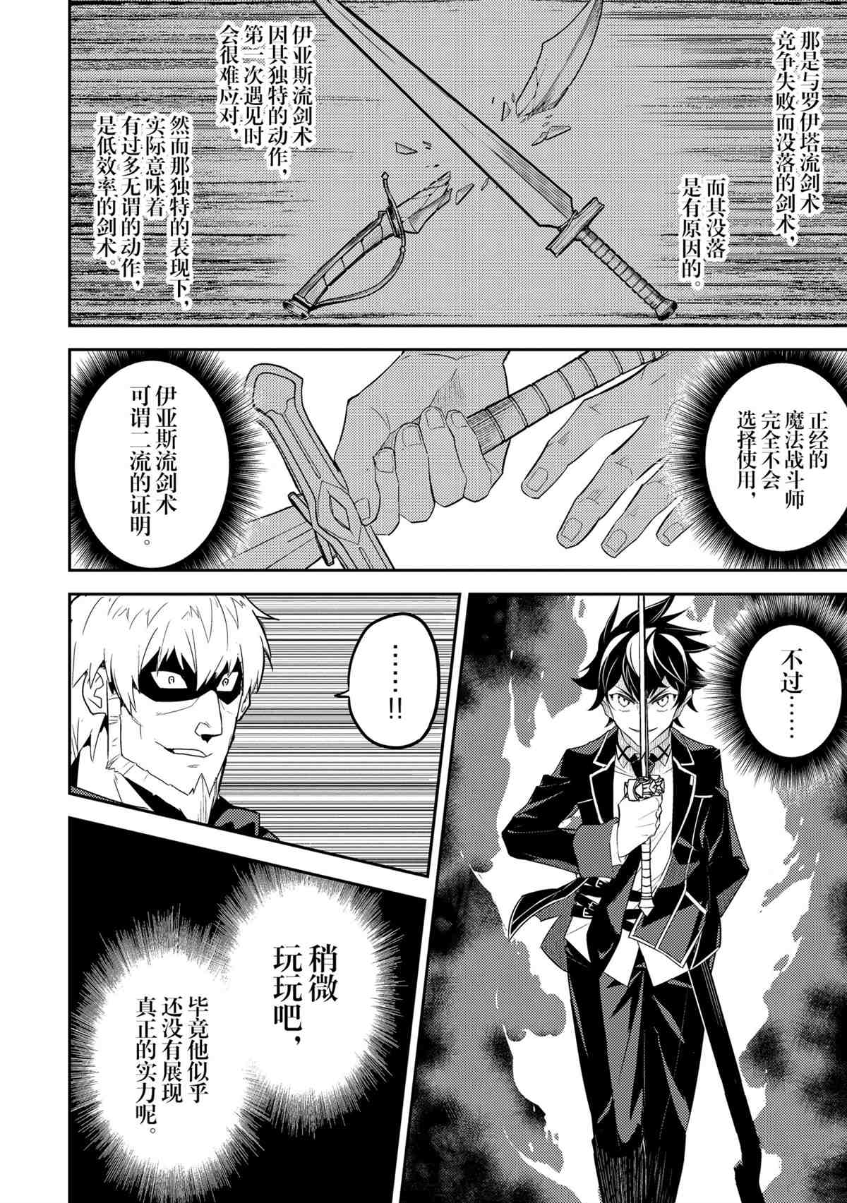 《失格纹的最强贤者～世界最强的贤者为了变得更强而转生了～》漫画最新章节第48.4话 试看版免费下拉式在线观看章节第【10】张图片