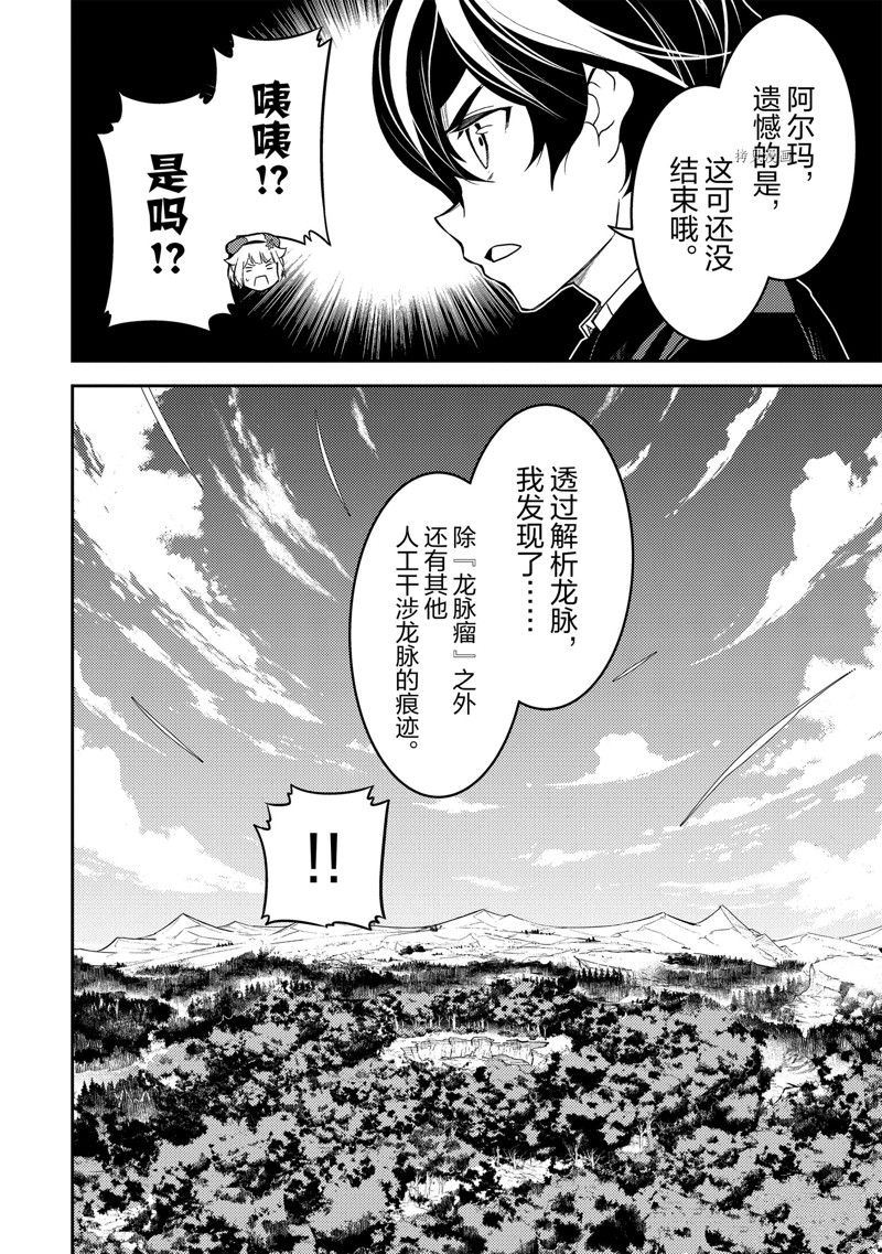 《失格纹的最强贤者～世界最强的贤者为了变得更强而转生了～》漫画最新章节第68.3话 试看版免费下拉式在线观看章节第【3】张图片