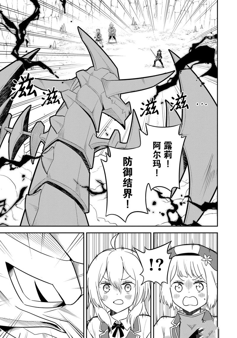 《失格纹的最强贤者～世界最强的贤者为了变得更强而转生了～》漫画最新章节第64.2话 试看版免费下拉式在线观看章节第【6】张图片