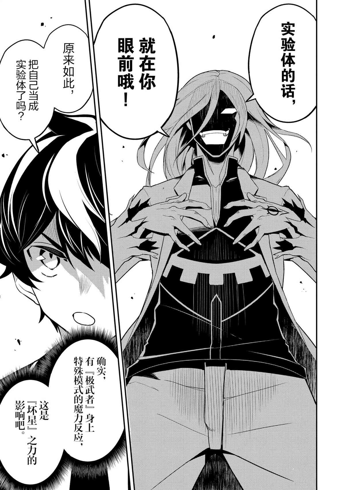 《失格纹的最强贤者～世界最强的贤者为了变得更强而转生了～》漫画最新章节第50.3话 试看版免费下拉式在线观看章节第【1】张图片