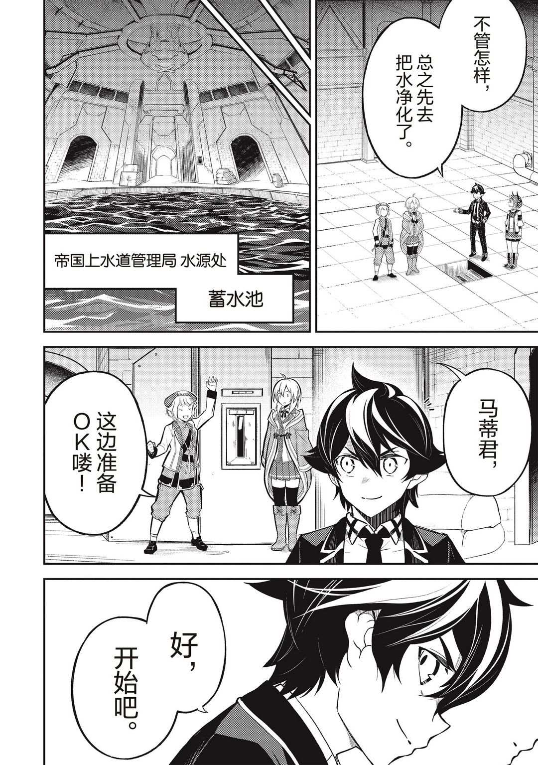 《失格纹的最强贤者～世界最强的贤者为了变得更强而转生了～》漫画最新章节第43.1话 试看版免费下拉式在线观看章节第【14】张图片
