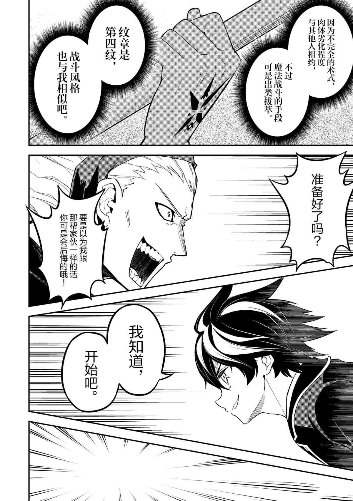 《失格纹的最强贤者～世界最强的贤者为了变得更强而转生了～》漫画最新章节第49.1话 试看版免费下拉式在线观看章节第【12】张图片