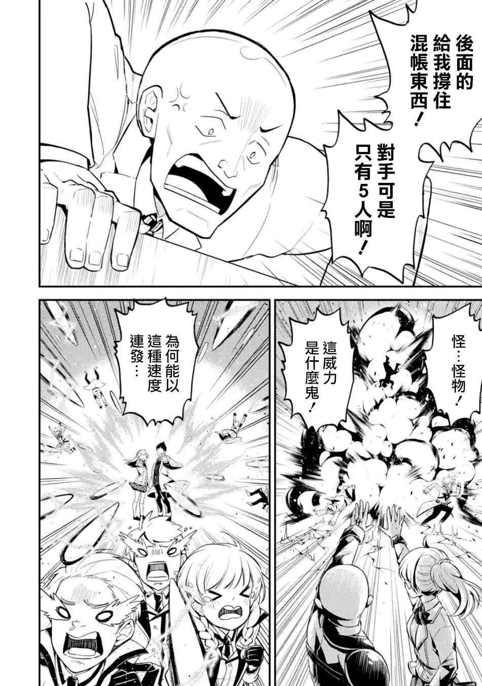 《失格纹的最强贤者～世界最强的贤者为了变得更强而转生了～》漫画最新章节第3话免费下拉式在线观看章节第【14】张图片