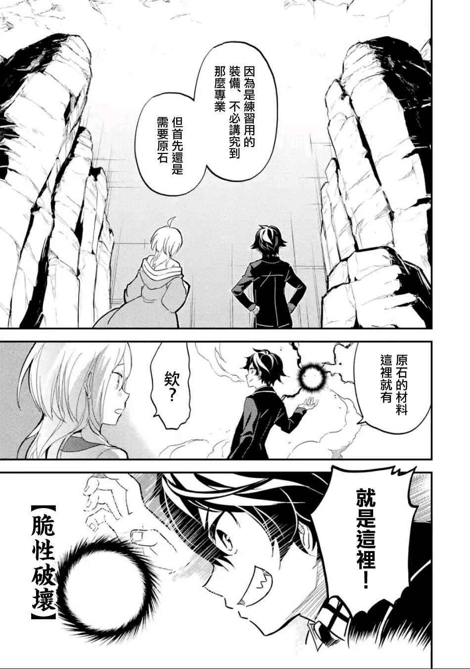 《失格纹的最强贤者～世界最强的贤者为了变得更强而转生了～》漫画最新章节第3话免费下拉式在线观看章节第【3】张图片