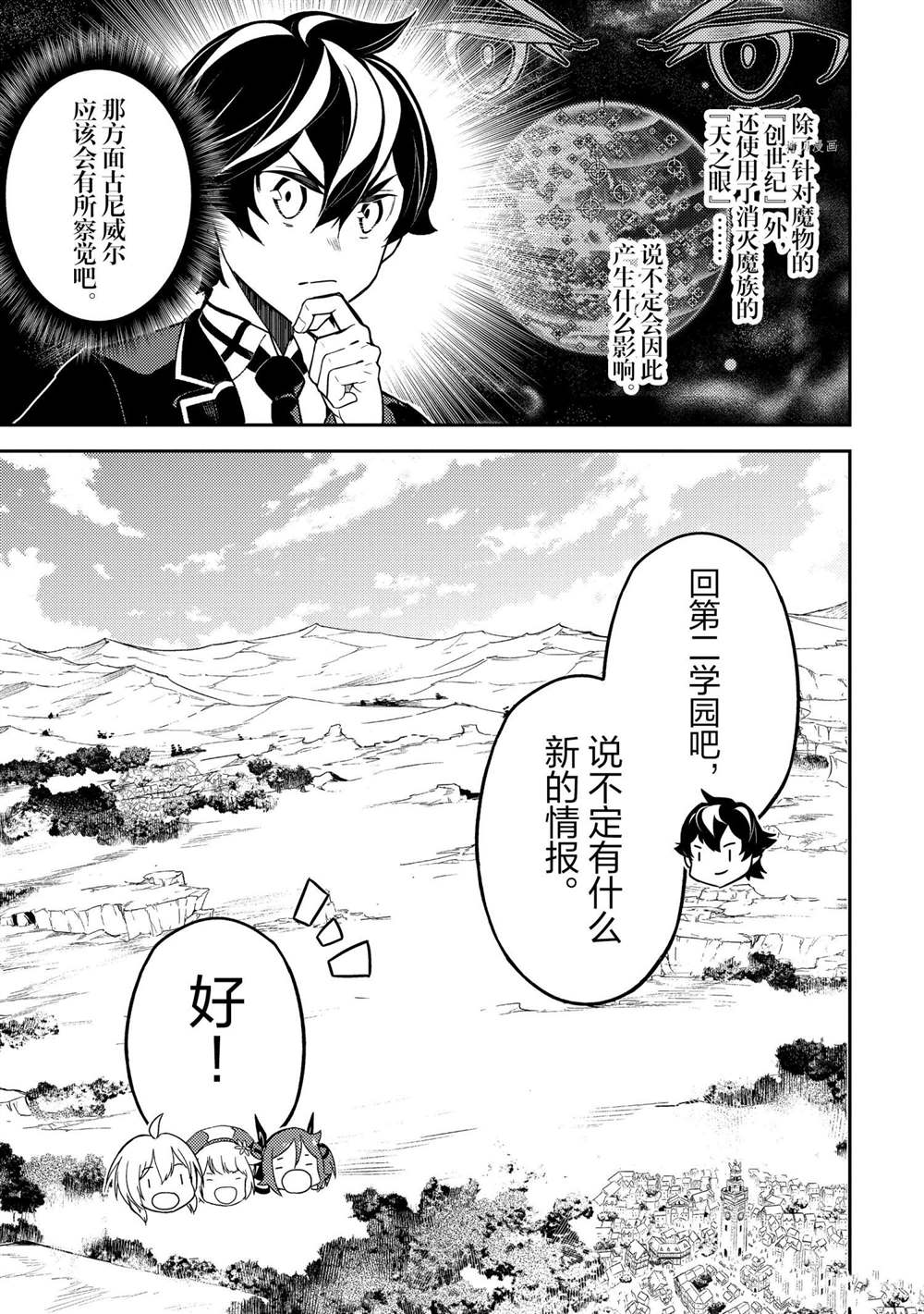 《失格纹的最强贤者～世界最强的贤者为了变得更强而转生了～》漫画最新章节第53.1话 试看版免费下拉式在线观看章节第【13】张图片