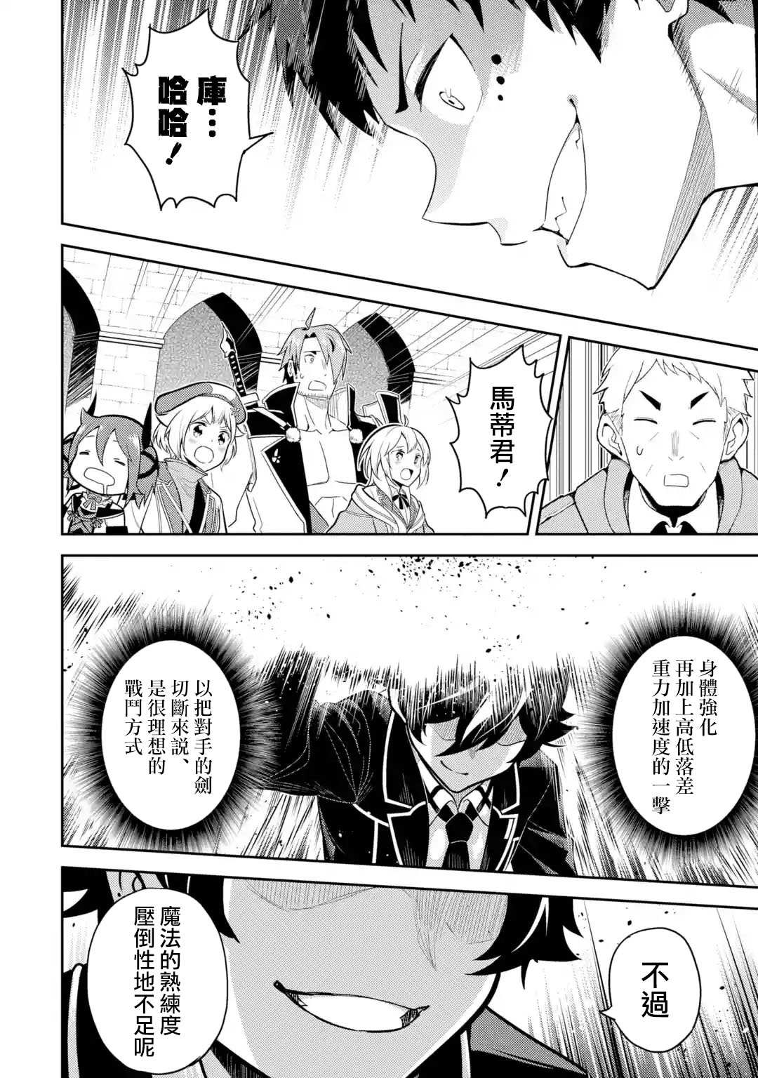 《失格纹的最强贤者～世界最强的贤者为了变得更强而转生了～》漫画最新章节第34.2话免费下拉式在线观看章节第【10】张图片