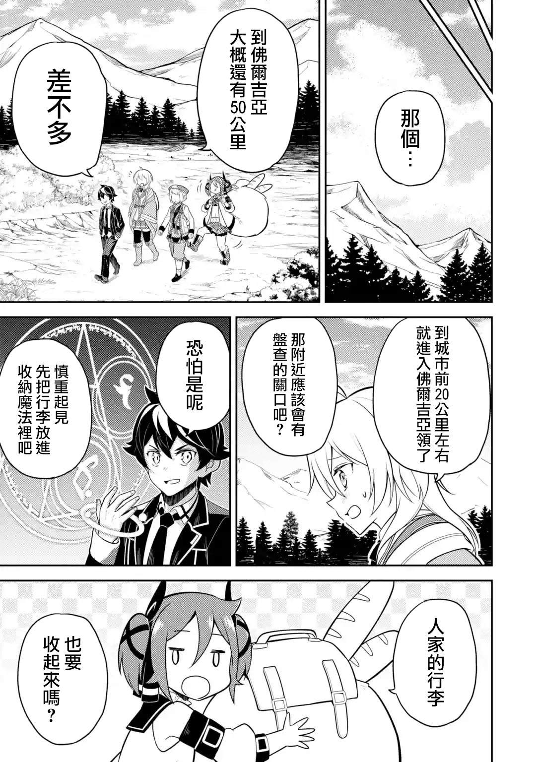 《失格纹的最强贤者～世界最强的贤者为了变得更强而转生了～》漫画最新章节第34.3话免费下拉式在线观看章节第【11】张图片