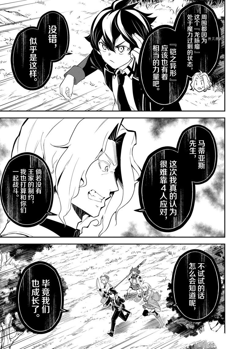 《失格纹的最强贤者～世界最强的贤者为了变得更强而转生了～》漫画最新章节第66.3话 试看版免费下拉式在线观看章节第【13】张图片