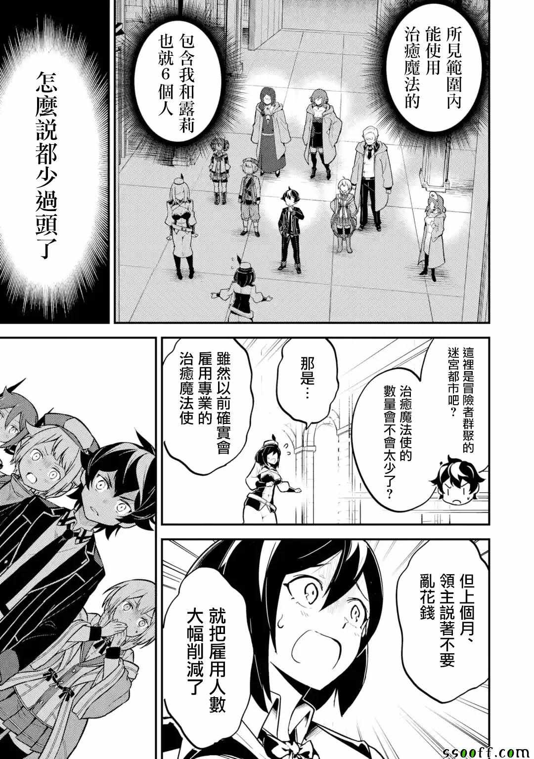 《失格纹的最强贤者～世界最强的贤者为了变得更强而转生了～》漫画最新章节第1话免费下拉式在线观看章节第【6】张图片