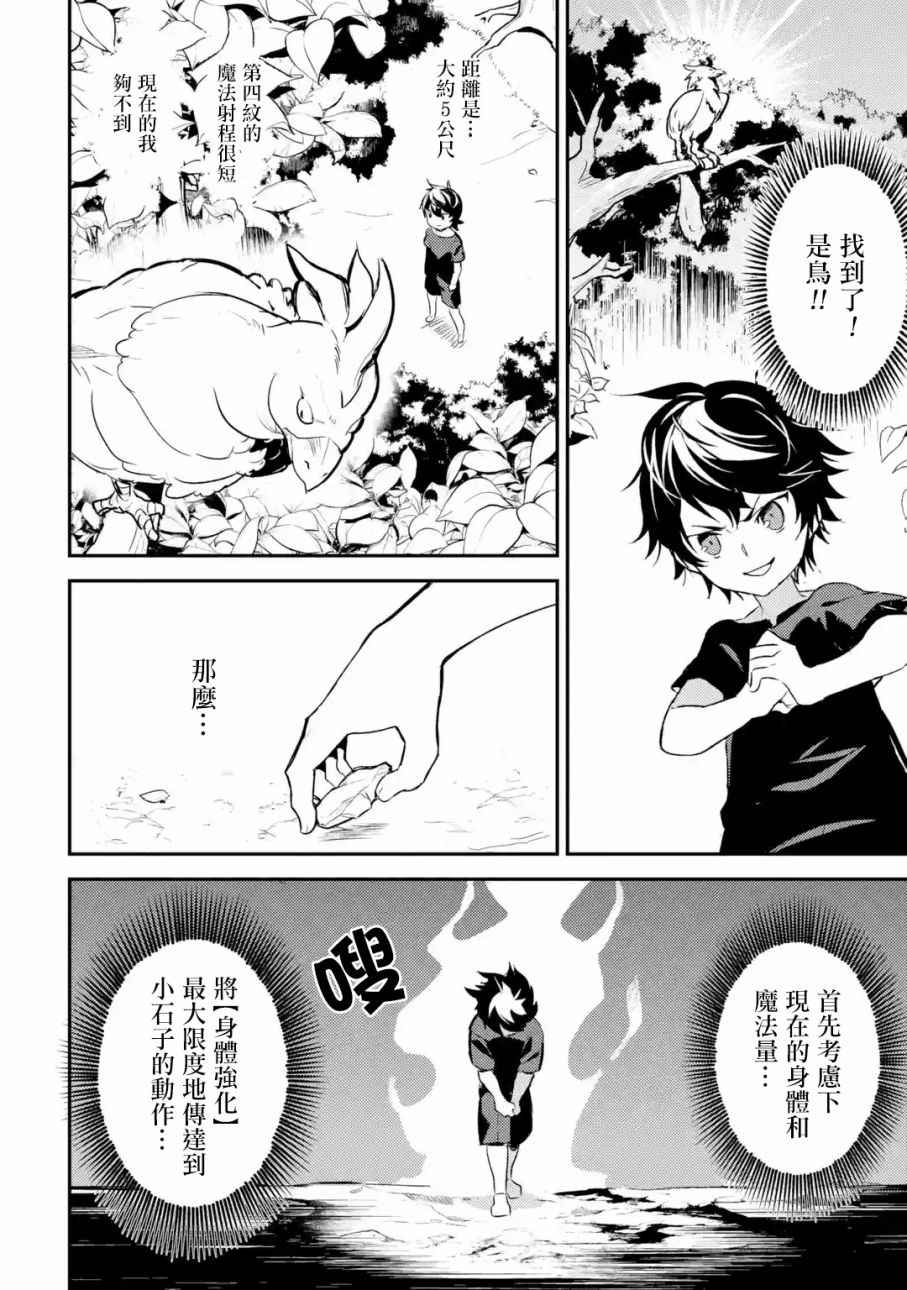 《失格纹的最强贤者～世界最强的贤者为了变得更强而转生了～》漫画最新章节第2话免费下拉式在线观看章节第【10】张图片
