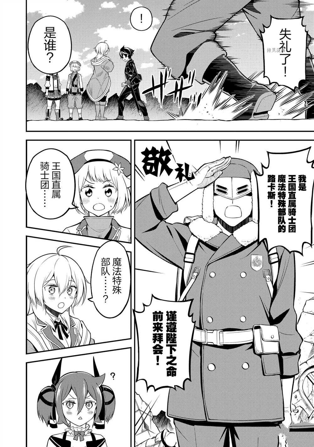 《失格纹的最强贤者～世界最强的贤者为了变得更强而转生了～》漫画最新章节第59.5话 试看版免费下拉式在线观看章节第【10】张图片