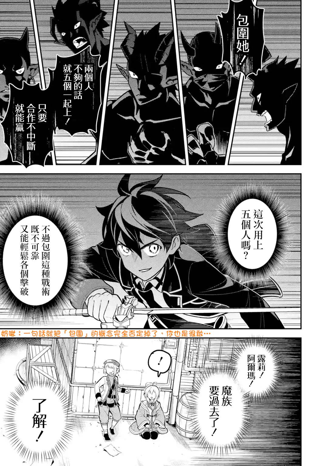 《失格纹的最强贤者～世界最强的贤者为了变得更强而转生了～》漫画最新章节第36.4话免费下拉式在线观看章节第【3】张图片