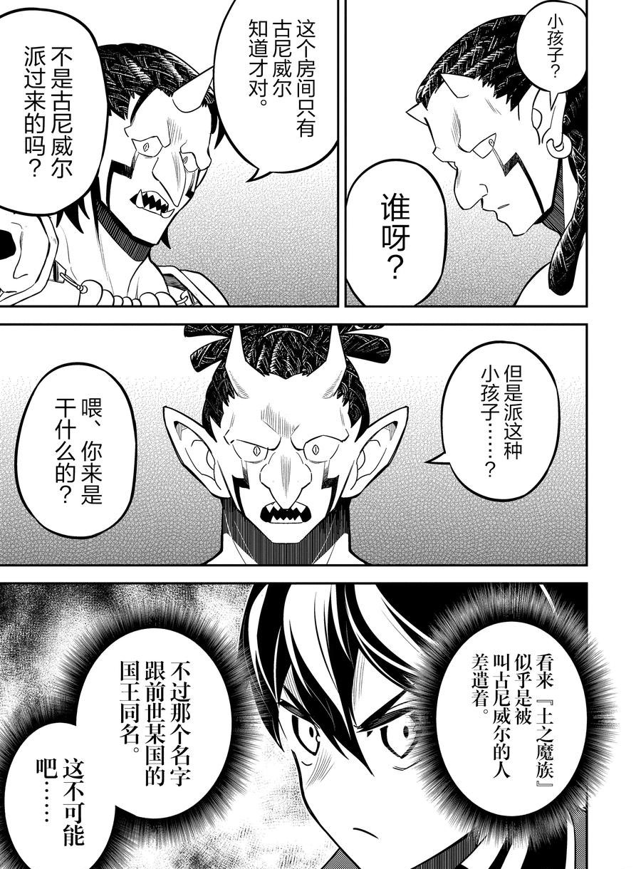 《失格纹的最强贤者～世界最强的贤者为了变得更强而转生了～》漫画最新章节第42.4话 试看版免费下拉式在线观看章节第【4】张图片