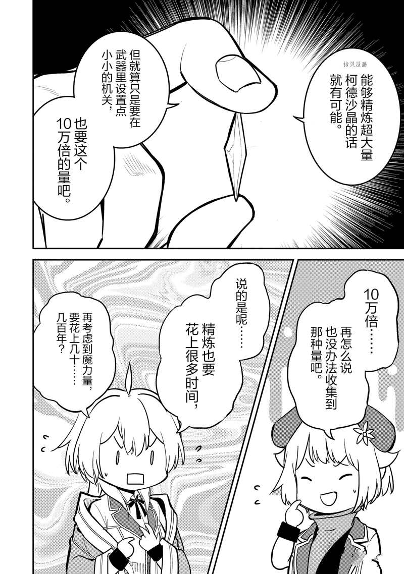《失格纹的最强贤者～世界最强的贤者为了变得更强而转生了～》漫画最新章节第63.2话 试看版免费下拉式在线观看章节第【4】张图片
