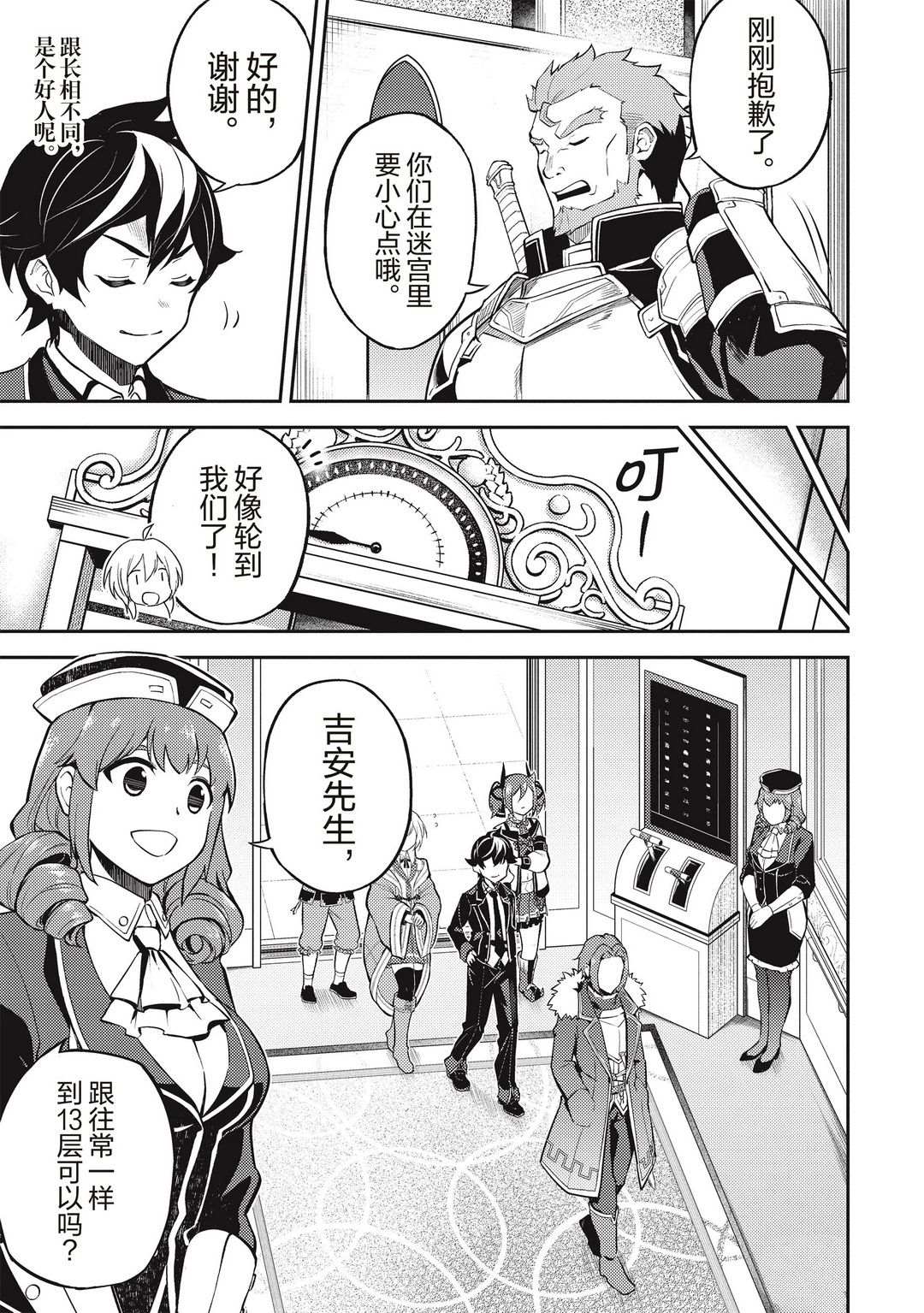 《失格纹的最强贤者～世界最强的贤者为了变得更强而转生了～》漫画最新章节第43.3话 试看版免费下拉式在线观看章节第【10】张图片