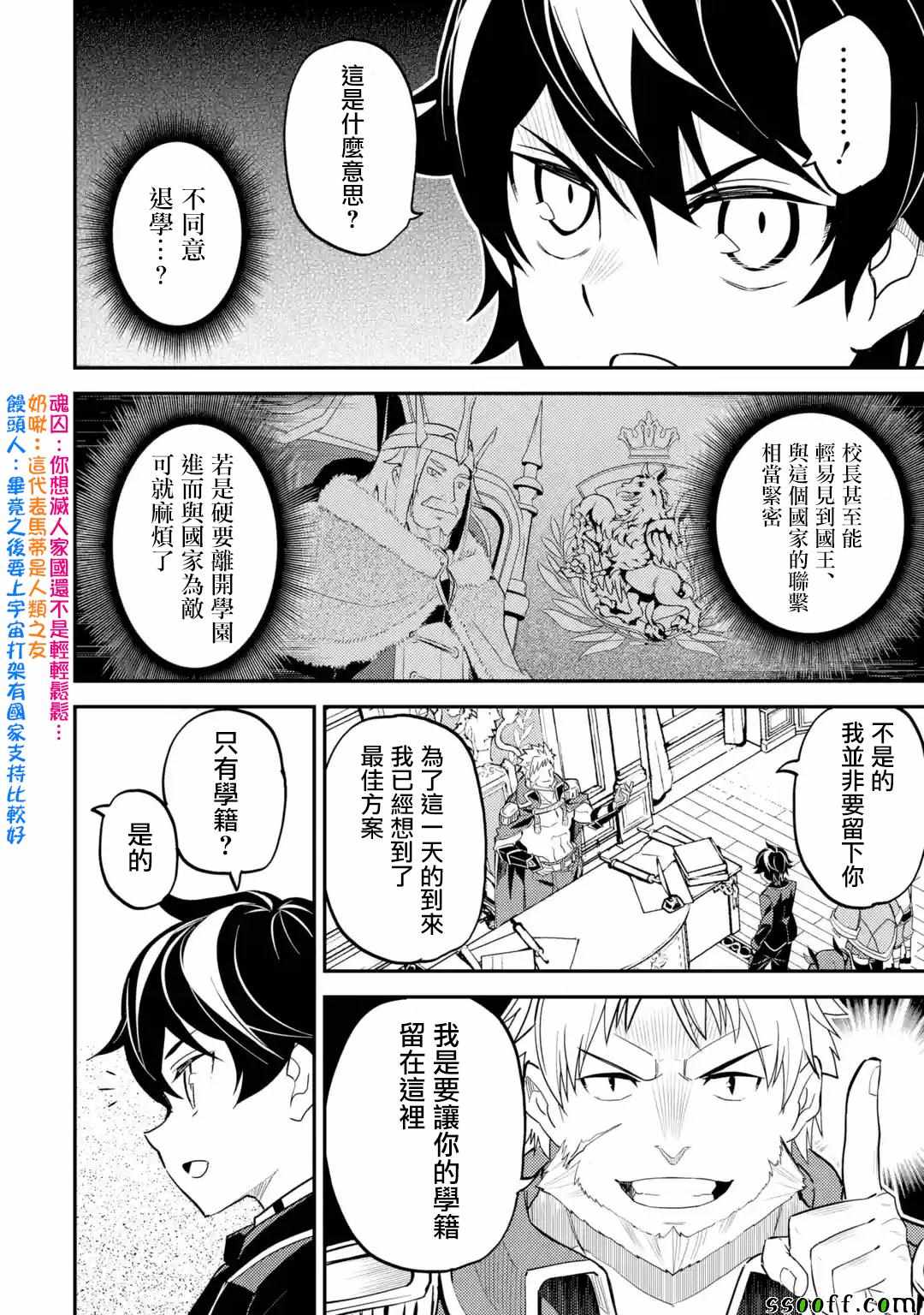 《失格纹的最强贤者～世界最强的贤者为了变得更强而转生了～》漫画最新章节第4话免费下拉式在线观看章节第【8】张图片