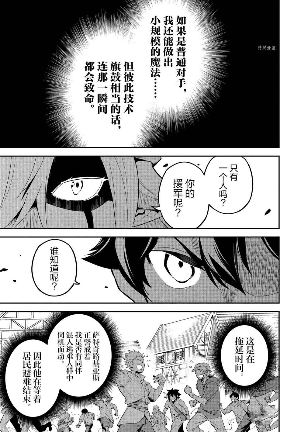 《失格纹的最强贤者～世界最强的贤者为了变得更强而转生了～》漫画最新章节第58.2话 试看版免费下拉式在线观看章节第【17】张图片
