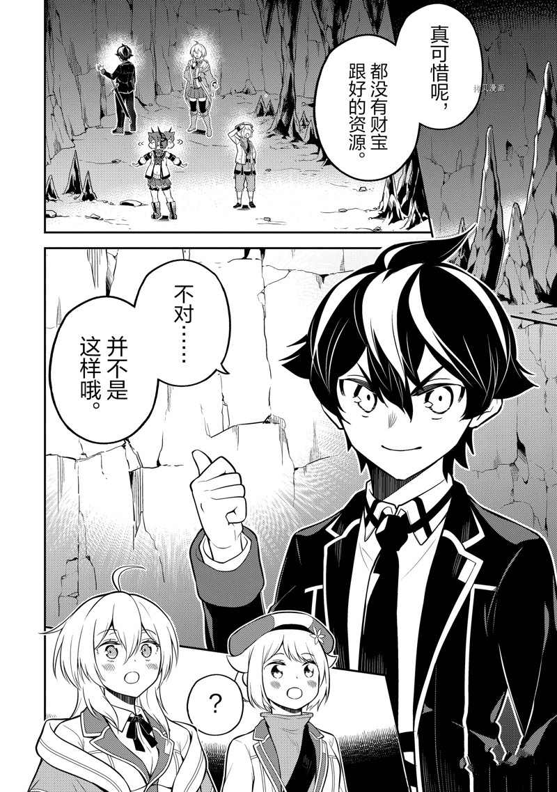 《失格纹的最强贤者～世界最强的贤者为了变得更强而转生了～》漫画最新章节第62.5话免费下拉式在线观看章节第【15】张图片