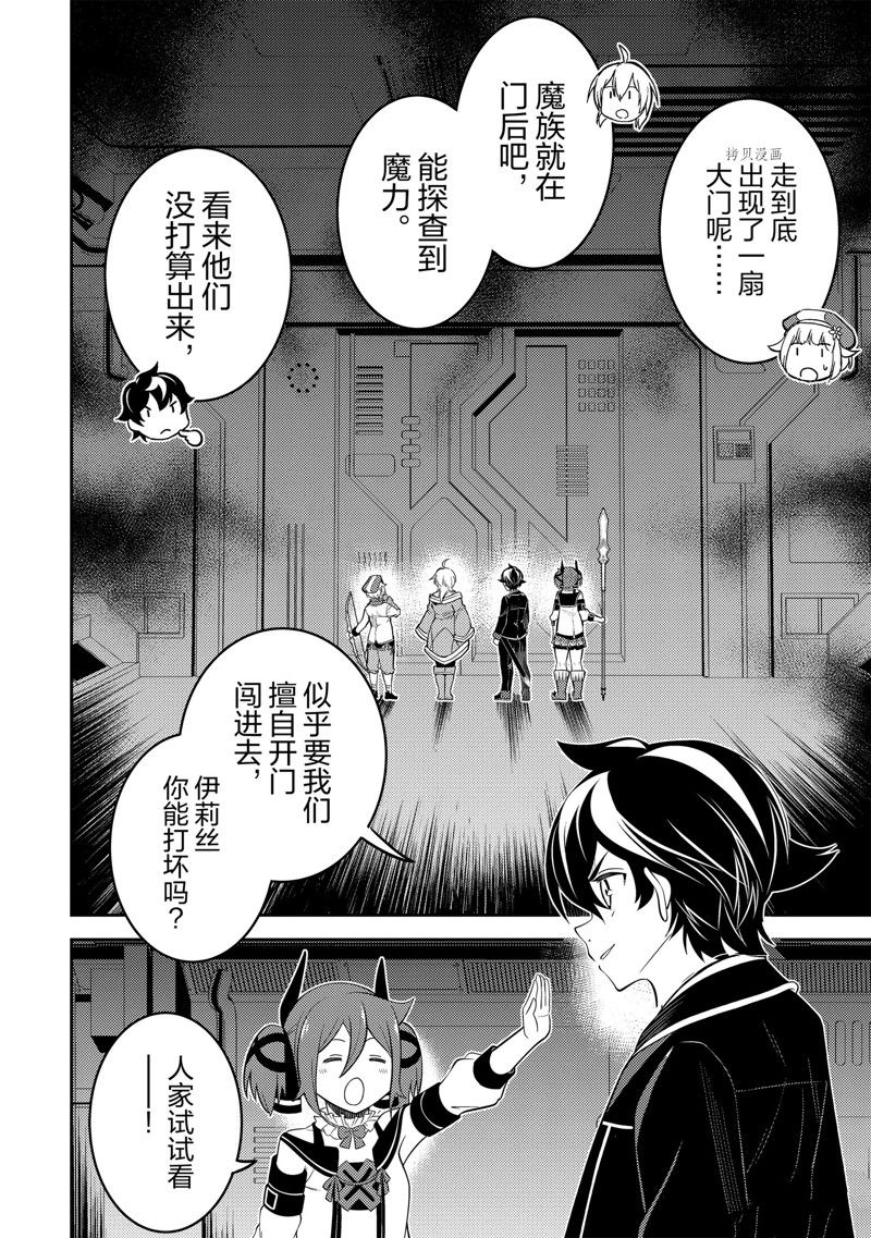 《失格纹的最强贤者～世界最强的贤者为了变得更强而转生了～》漫画最新章节第68.4话 试看版免费下拉式在线观看章节第【3】张图片