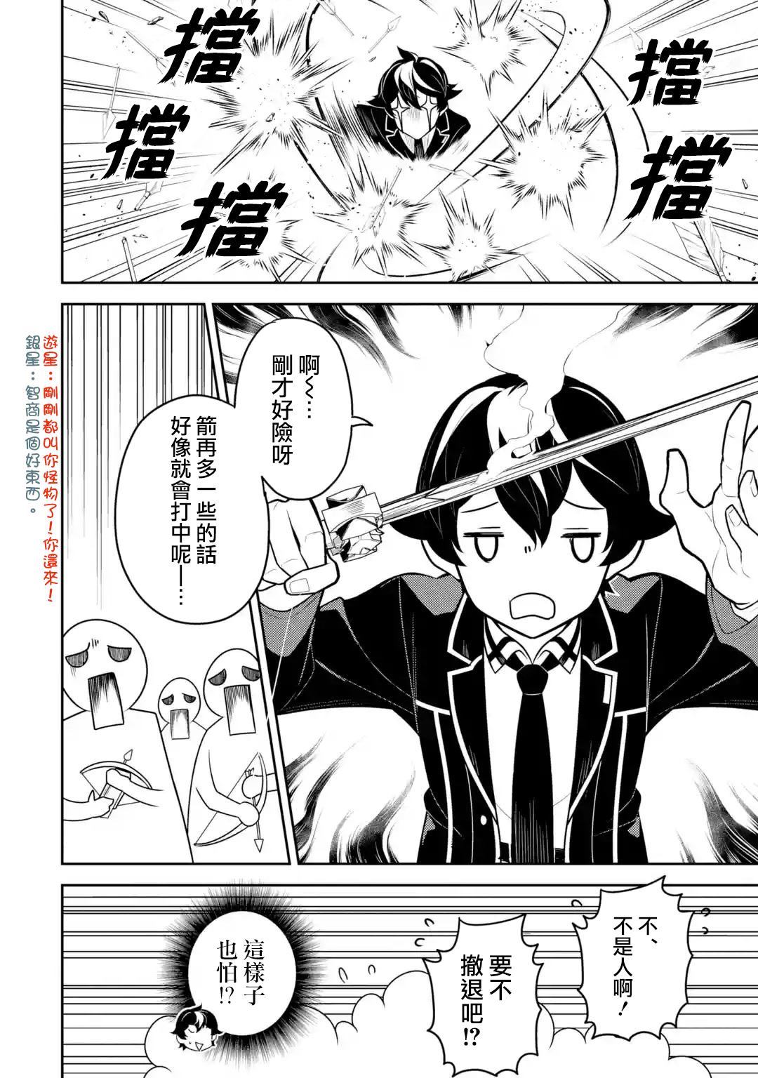 《失格纹的最强贤者～世界最强的贤者为了变得更强而转生了～》漫画最新章节第35.2话免费下拉式在线观看章节第【13】张图片