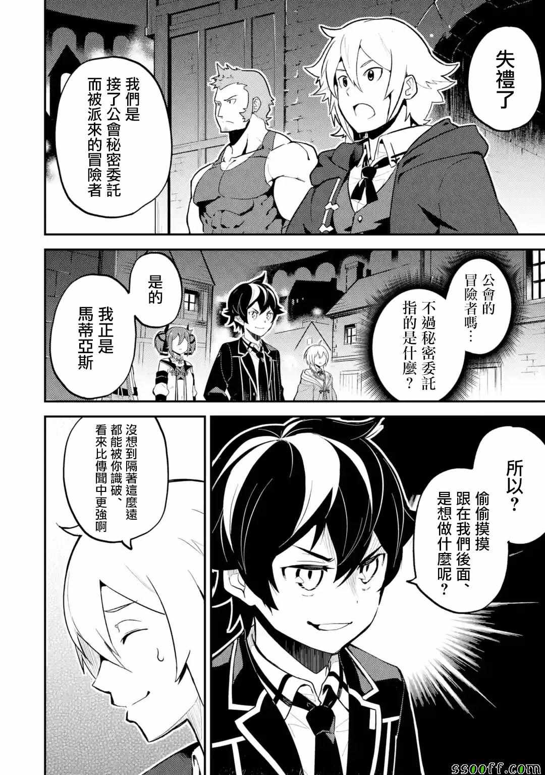 《失格纹的最强贤者～世界最强的贤者为了变得更强而转生了～》漫画最新章节第2话免费下拉式在线观看章节第【5】张图片