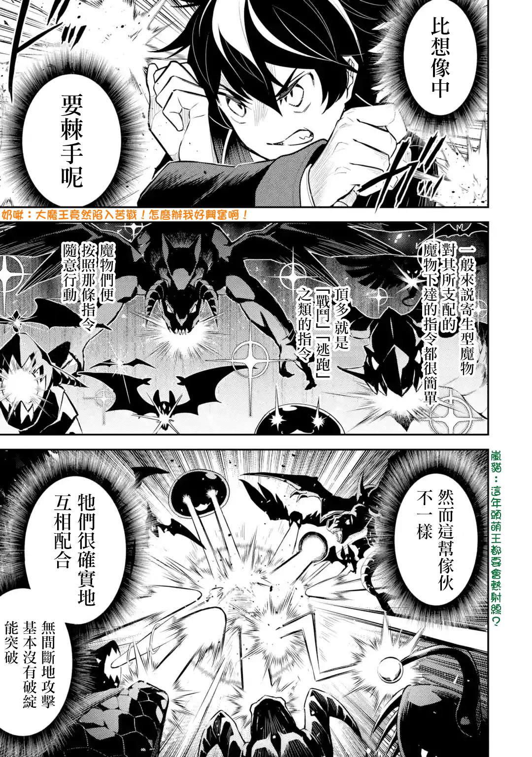 《失格纹的最强贤者～世界最强的贤者为了变得更强而转生了～》漫画最新章节第32.5话免费下拉式在线观看章节第【3】张图片