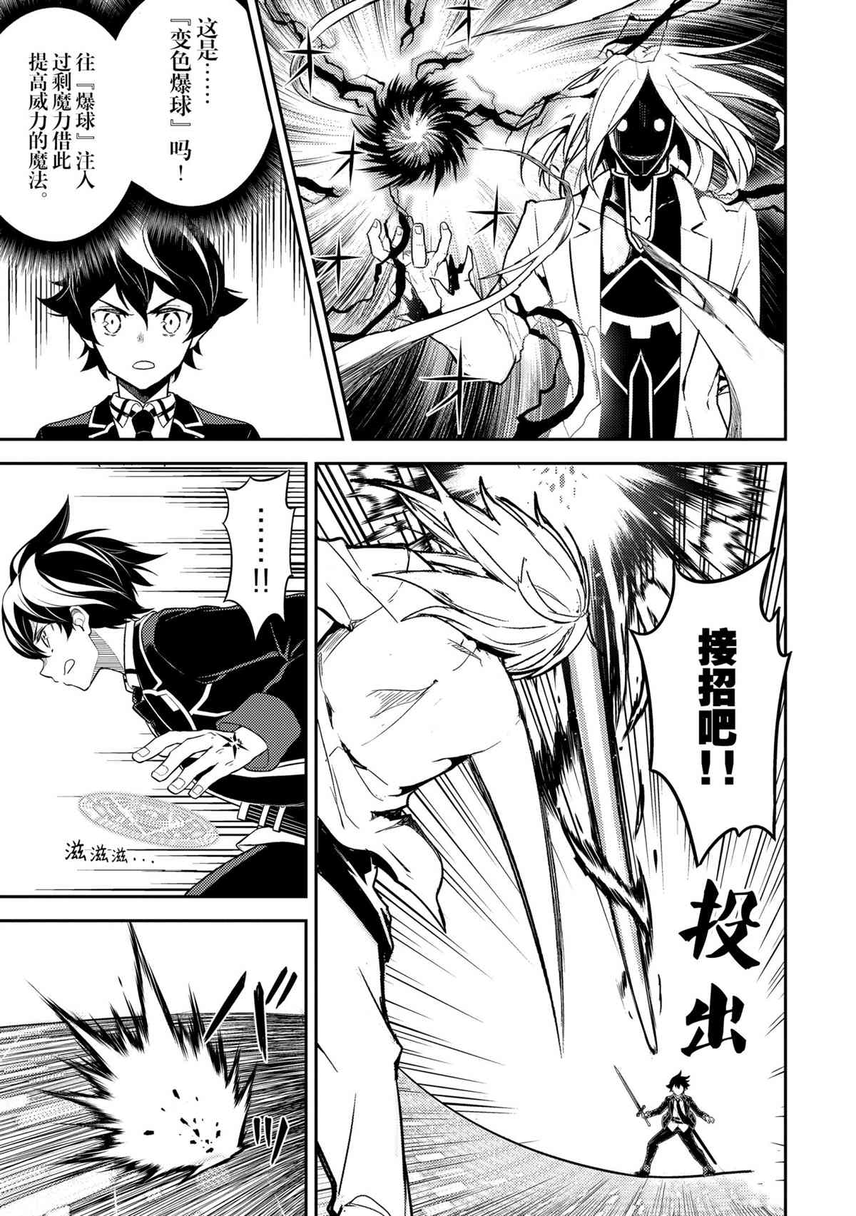 《失格纹的最强贤者～世界最强的贤者为了变得更强而转生了～》漫画最新章节第50.3话 试看版免费下拉式在线观看章节第【7】张图片