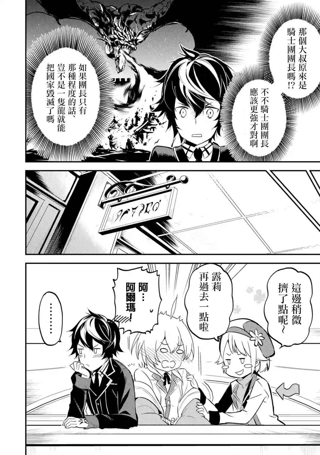 《失格纹的最强贤者～世界最强的贤者为了变得更强而转生了～》漫画最新章节第1话免费下拉式在线观看章节第【6】张图片