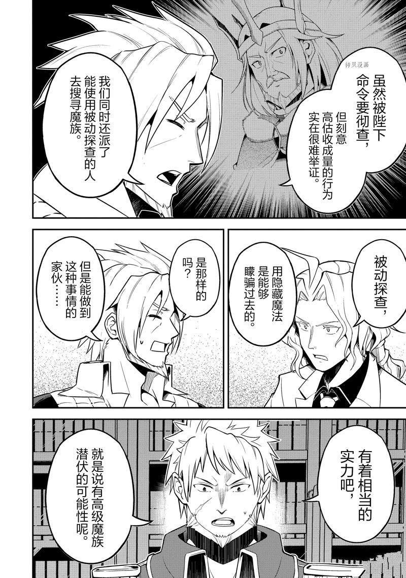 《失格纹的最强贤者～世界最强的贤者为了变得更强而转生了～》漫画最新章节第57.2话免费下拉式在线观看章节第【2】张图片