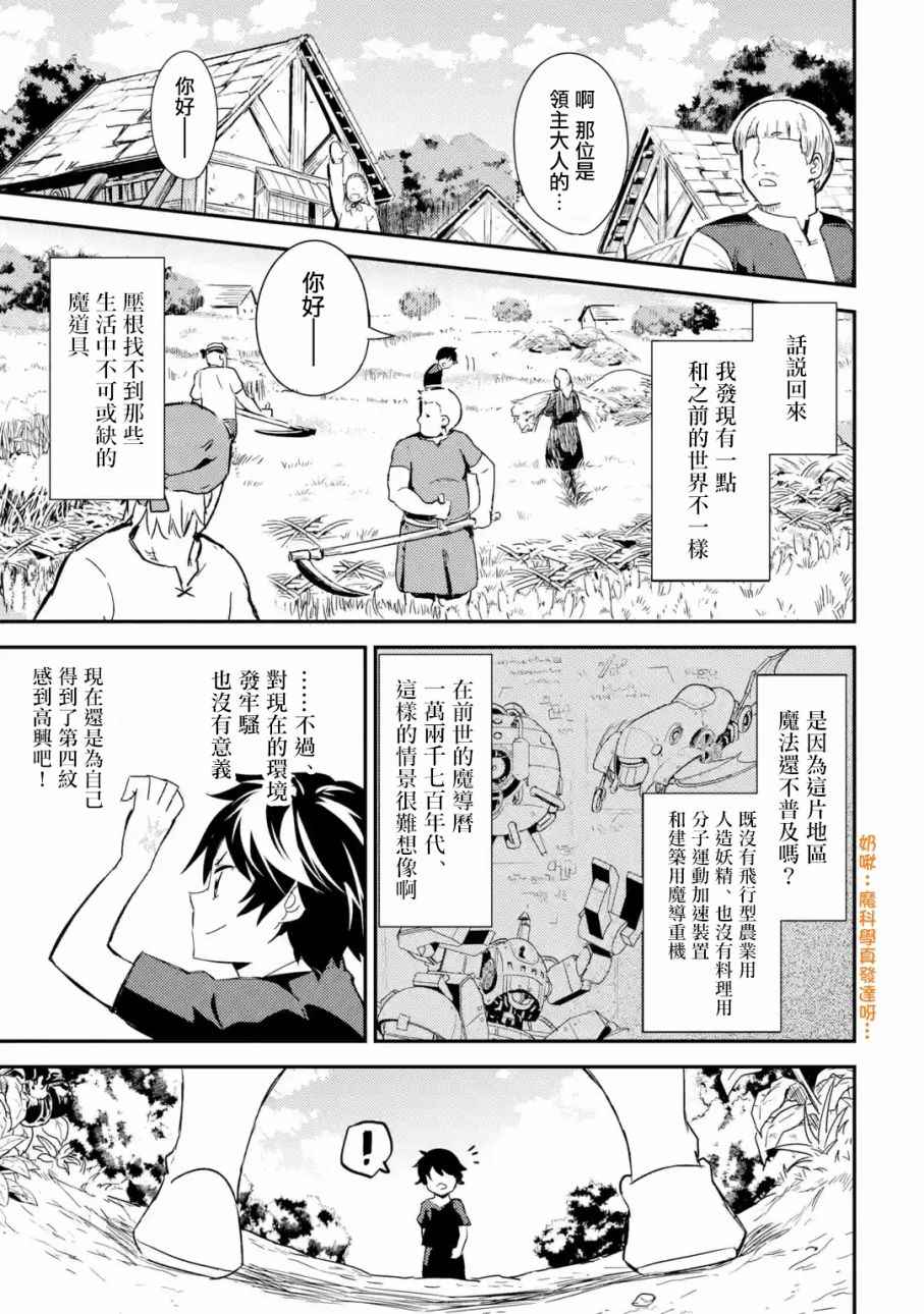 《失格纹的最强贤者～世界最强的贤者为了变得更强而转生了～》漫画最新章节第2话免费下拉式在线观看章节第【1】张图片