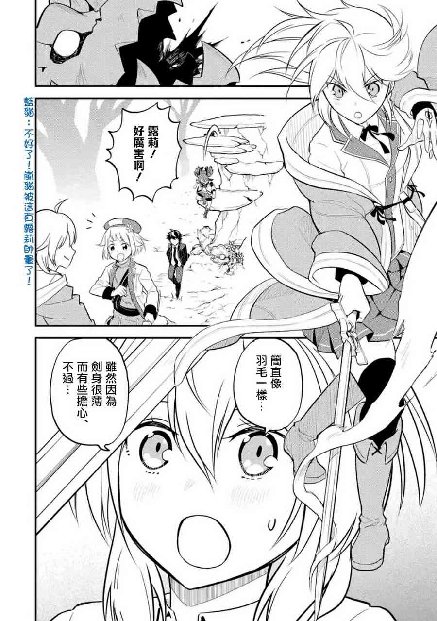 《失格纹的最强贤者～世界最强的贤者为了变得更强而转生了～》漫画最新章节第4话免费下拉式在线观看章节第【4】张图片