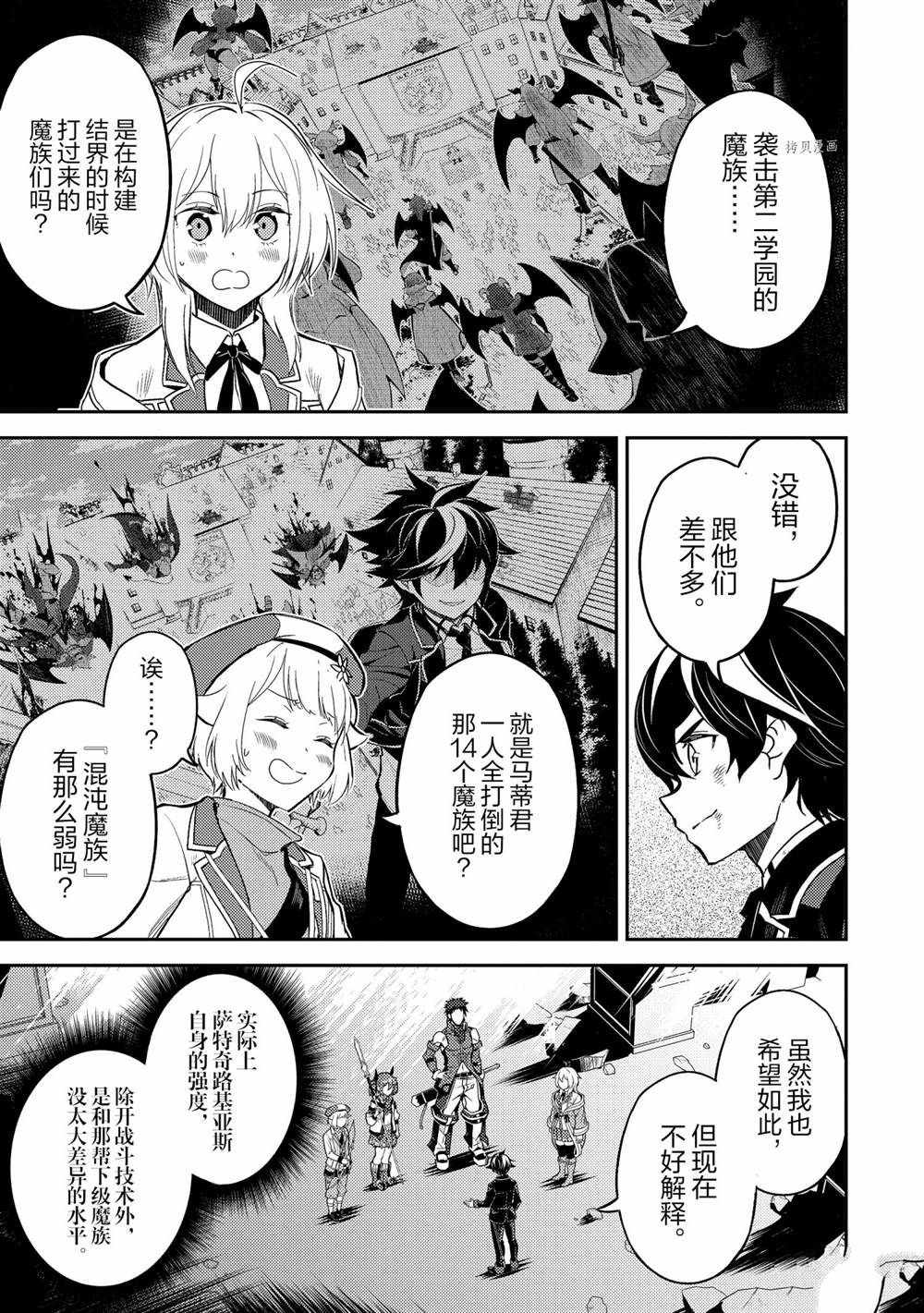 《失格纹的最强贤者～世界最强的贤者为了变得更强而转生了～》漫画最新章节第56.4话 试看版免费下拉式在线观看章节第【8】张图片