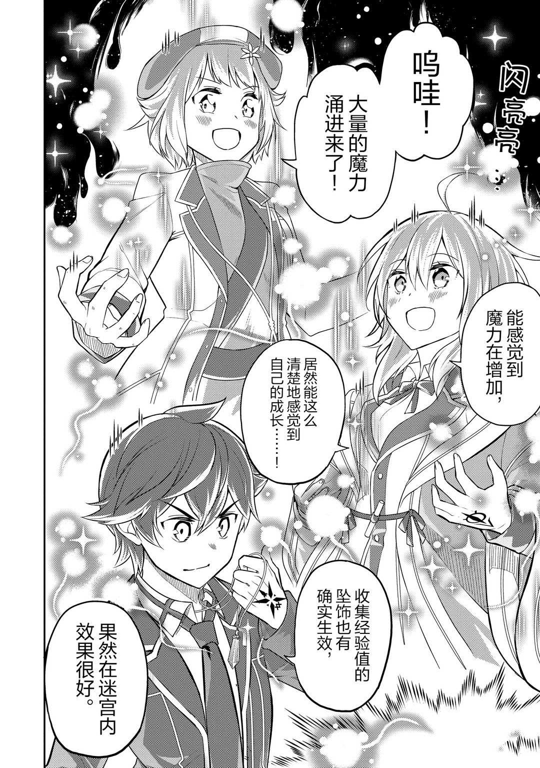 《失格纹的最强贤者～世界最强的贤者为了变得更强而转生了～》漫画最新章节第44.1话 试看版免费下拉式在线观看章节第【16】张图片