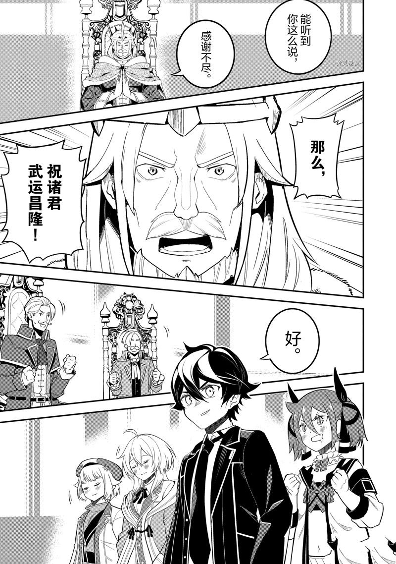 《失格纹的最强贤者～世界最强的贤者为了变得更强而转生了～》漫画最新章节第66.3话 试看版免费下拉式在线观看章节第【7】张图片