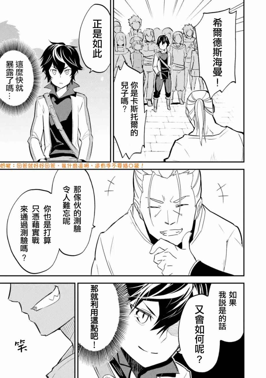 《失格纹的最强贤者～世界最强的贤者为了变得更强而转生了～》漫画最新章节第4话免费下拉式在线观看章节第【2】张图片