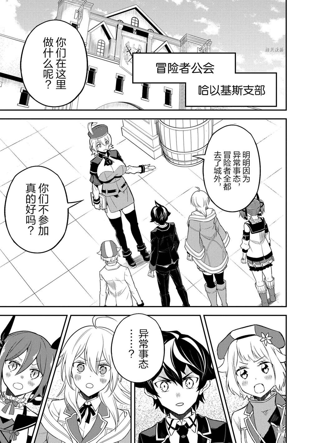 《失格纹的最强贤者～世界最强的贤者为了变得更强而转生了～》漫画最新章节第53.1话 试看版免费下拉式在线观看章节第【1】张图片