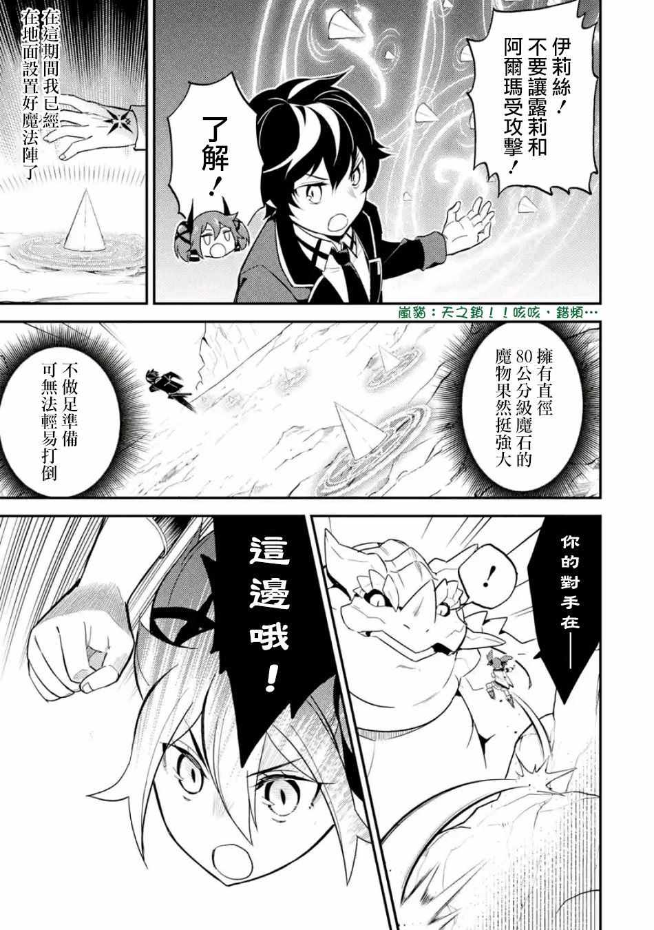 《失格纹的最强贤者～世界最强的贤者为了变得更强而转生了～》漫画最新章节第2话免费下拉式在线观看章节第【12】张图片