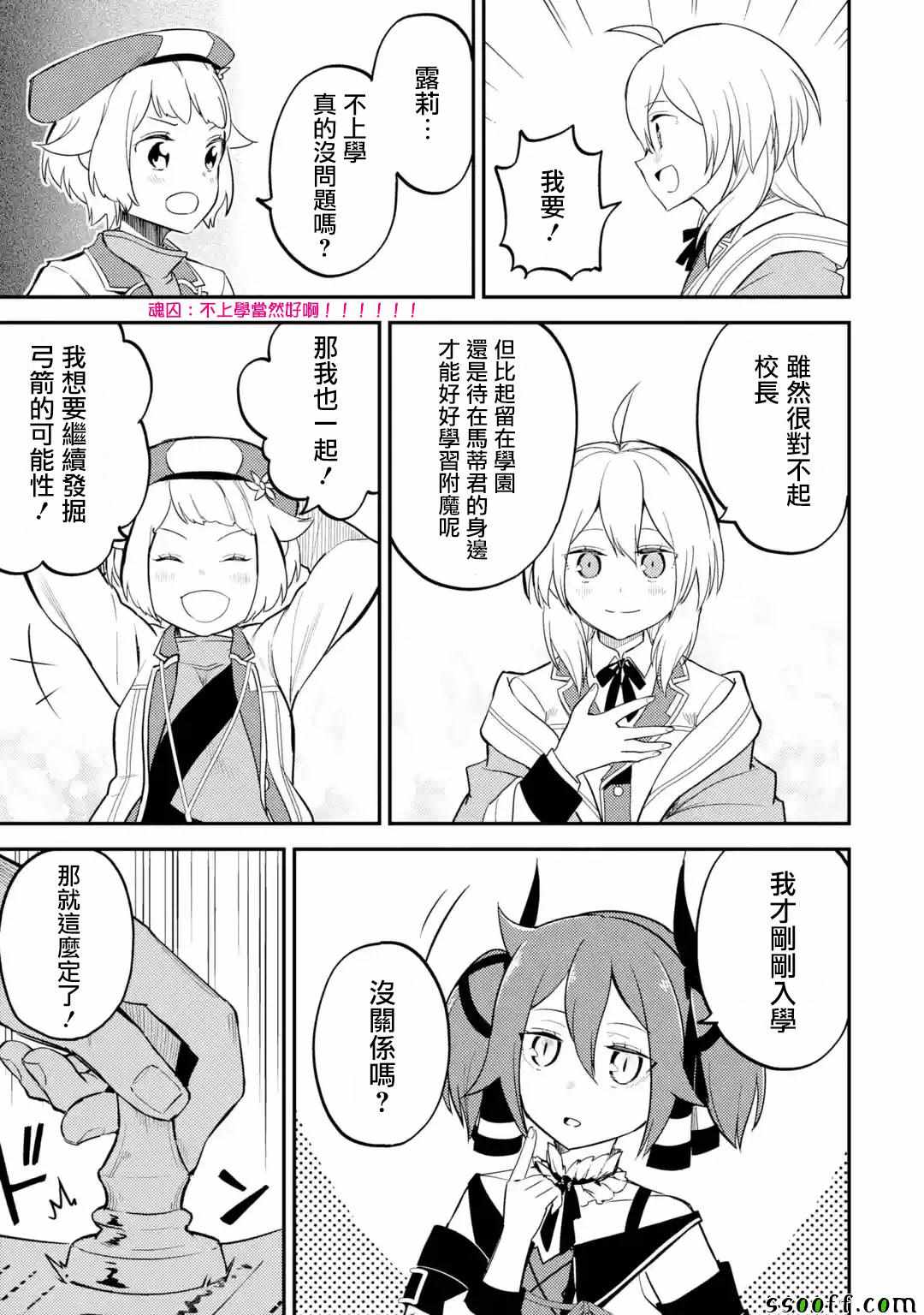 《失格纹的最强贤者～世界最强的贤者为了变得更强而转生了～》漫画最新章节第4话免费下拉式在线观看章节第【11】张图片