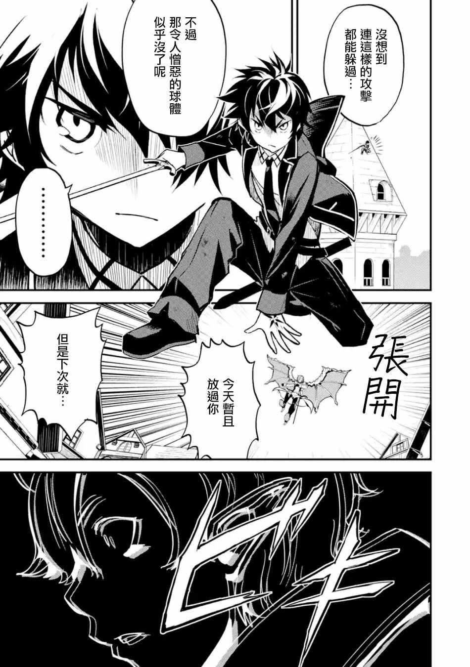 《失格纹的最强贤者～世界最强的贤者为了变得更强而转生了～》漫画最新章节第5话免费下拉式在线观看章节第【2】张图片