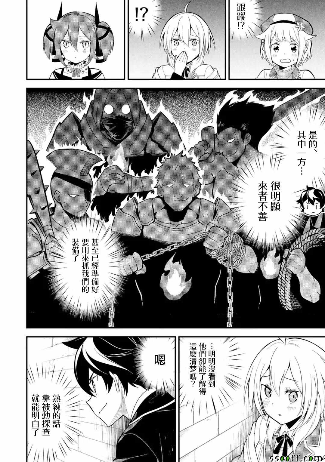 《失格纹的最强贤者～世界最强的贤者为了变得更强而转生了～》漫画最新章节第1话免费下拉式在线观看章节第【14】张图片