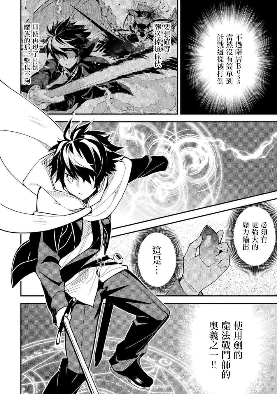 《失格纹的最强贤者～世界最强的贤者为了变得更强而转生了～》漫画最新章节第3话免费下拉式在线观看章节第【2】张图片