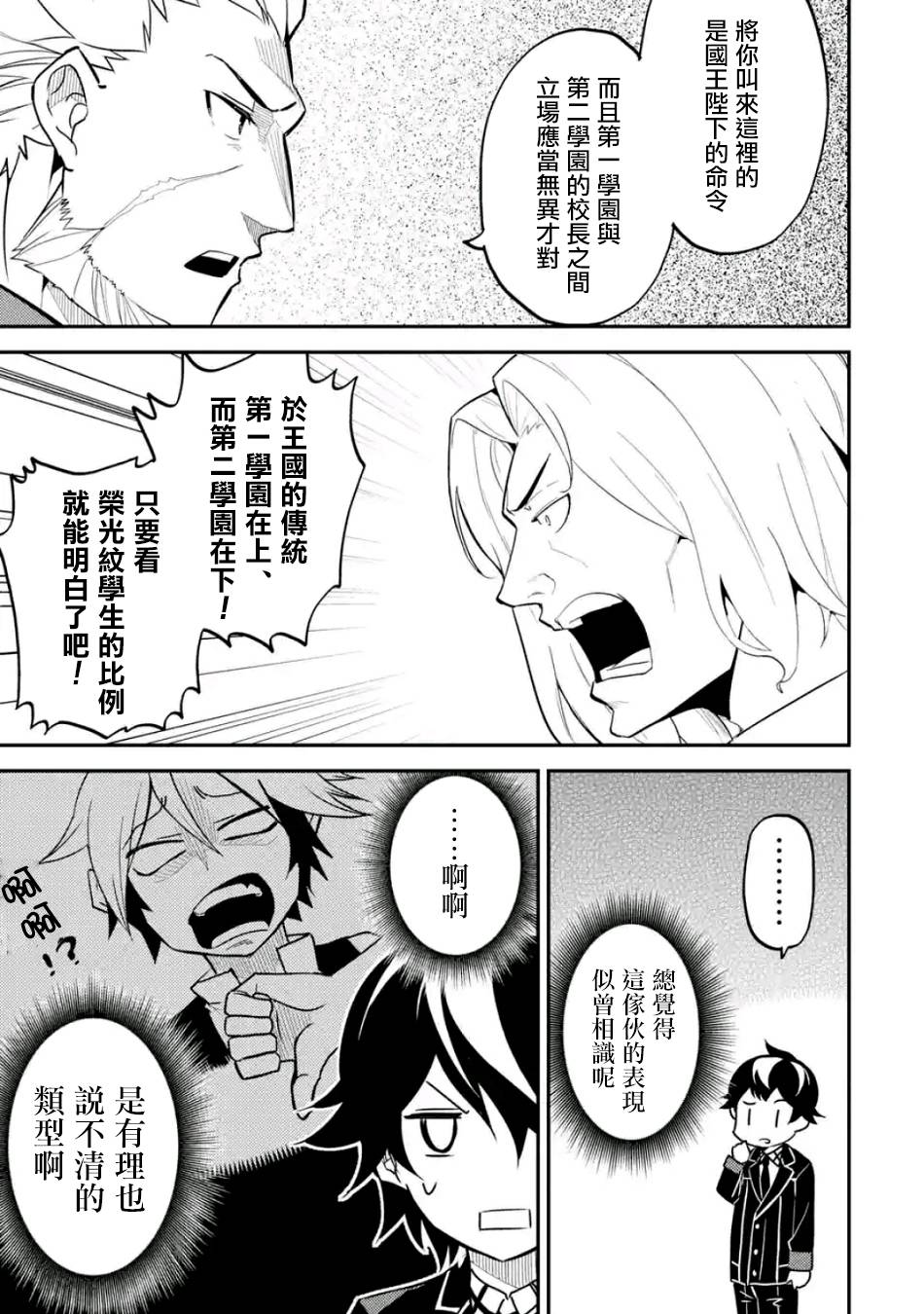 《失格纹的最强贤者～世界最强的贤者为了变得更强而转生了～》漫画最新章节第2话免费下拉式在线观看章节第【15】张图片