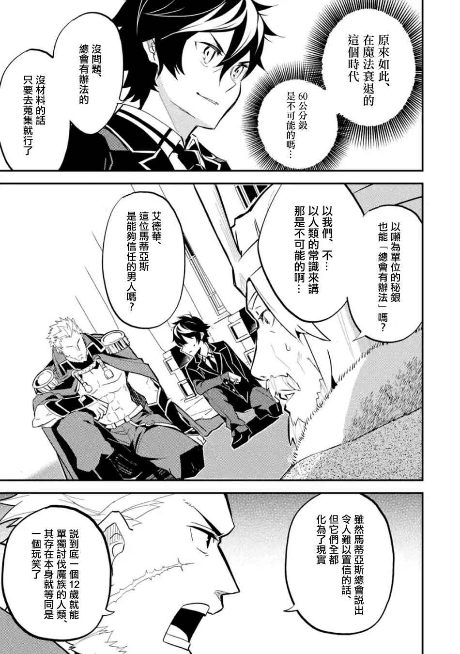 《失格纹的最强贤者～世界最强的贤者为了变得更强而转生了～》漫画最新章节第1话免费下拉式在线观看章节第【7】张图片