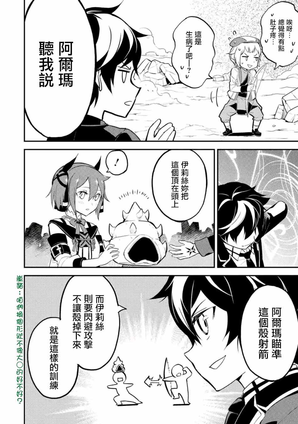 《失格纹的最强贤者～世界最强的贤者为了变得更强而转生了～》漫画最新章节第1话免费下拉式在线观看章节第【9】张图片