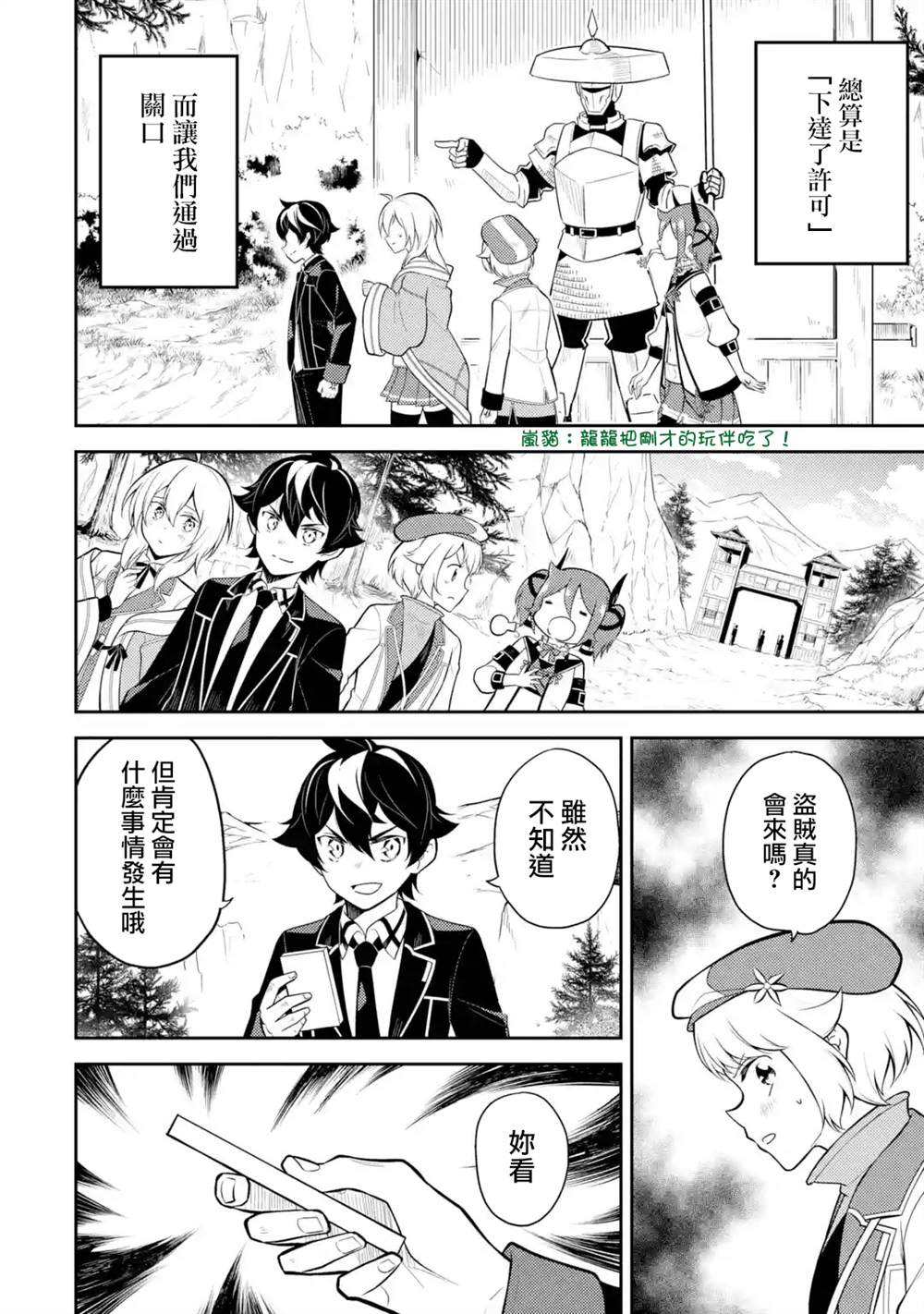 《失格纹的最强贤者～世界最强的贤者为了变得更强而转生了～》漫画最新章节第35.1话免费下拉式在线观看章节第【7】张图片