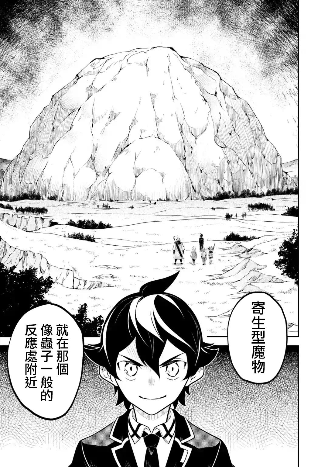 《失格纹的最强贤者～世界最强的贤者为了变得更强而转生了～》漫画最新章节第31.4话免费下拉式在线观看章节第【16】张图片